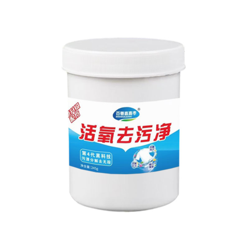 活氧去污